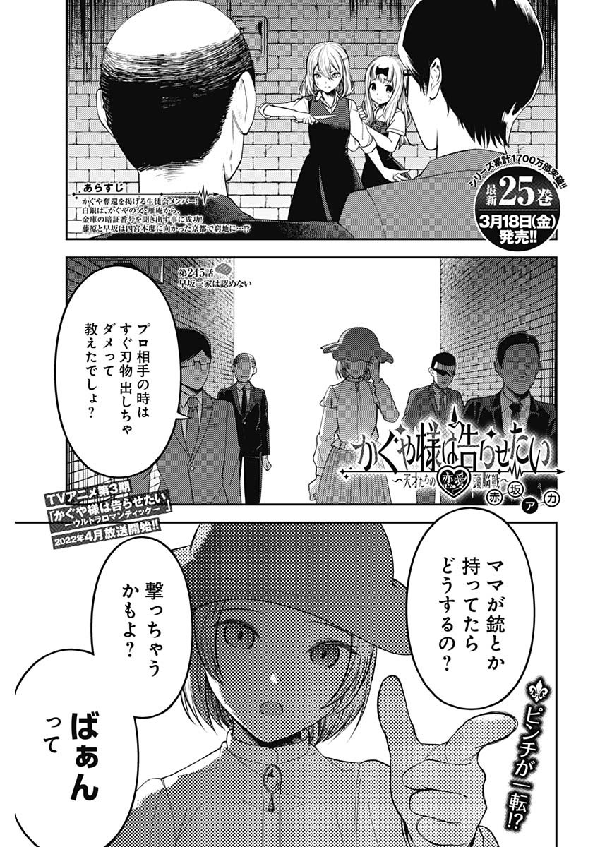 かぐや様は告らせたい~天才たちの恋愛頭脳戦~ Chap 245 - Next Chap 246