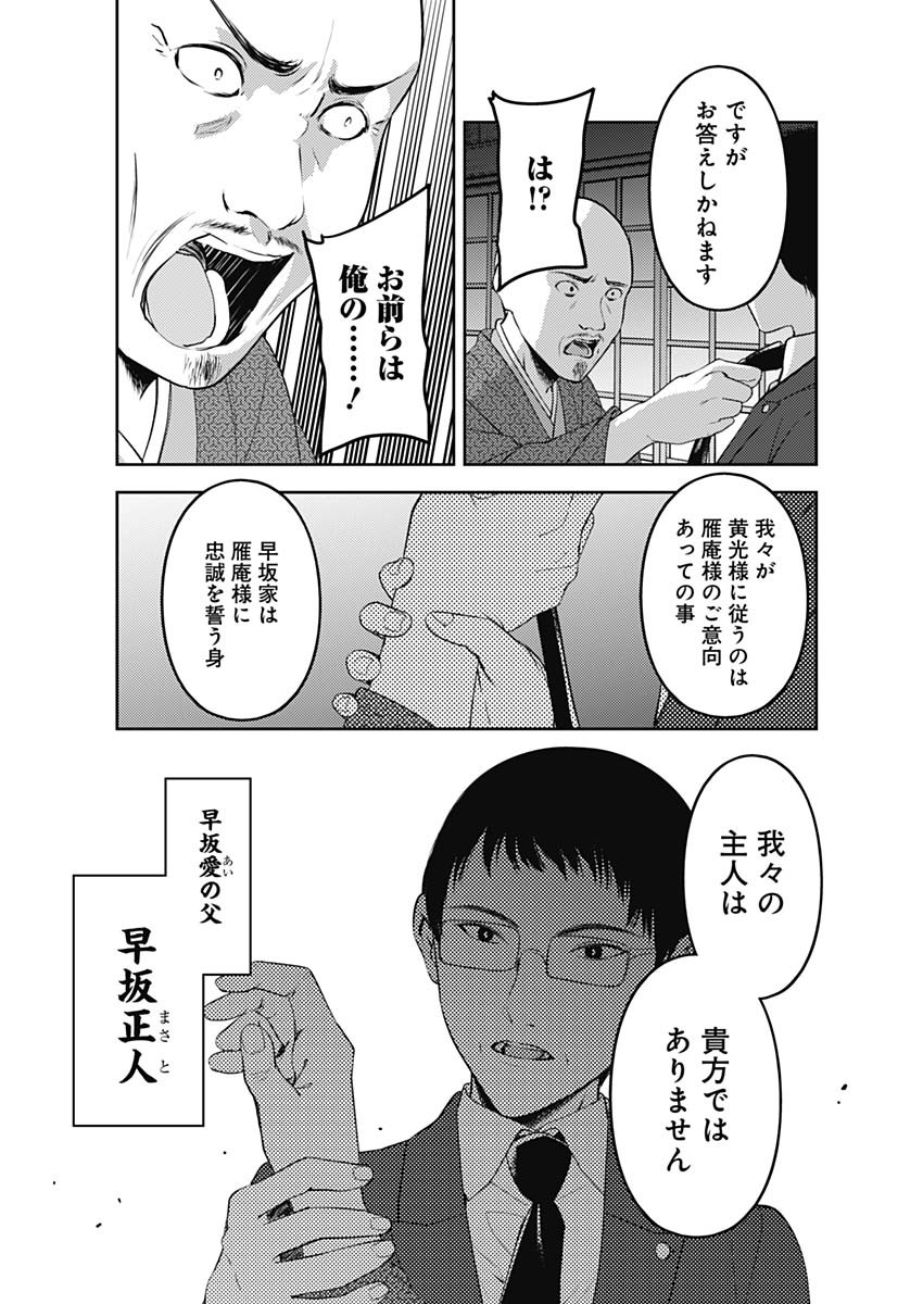 かぐや様は告らせたい~天才たちの恋愛頭脳戦~ Chap 245 - Next Chap 246