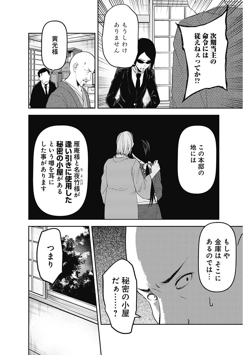 かぐや様は告らせたい~天才たちの恋愛頭脳戦~ Chap 245 - Next Chap 246