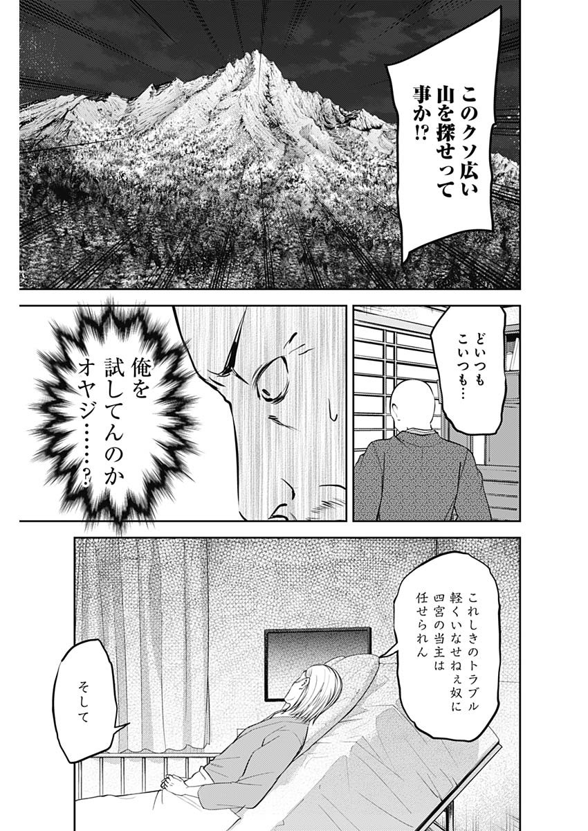 かぐや様は告らせたい~天才たちの恋愛頭脳戦~ Chap 245 - Next Chap 246