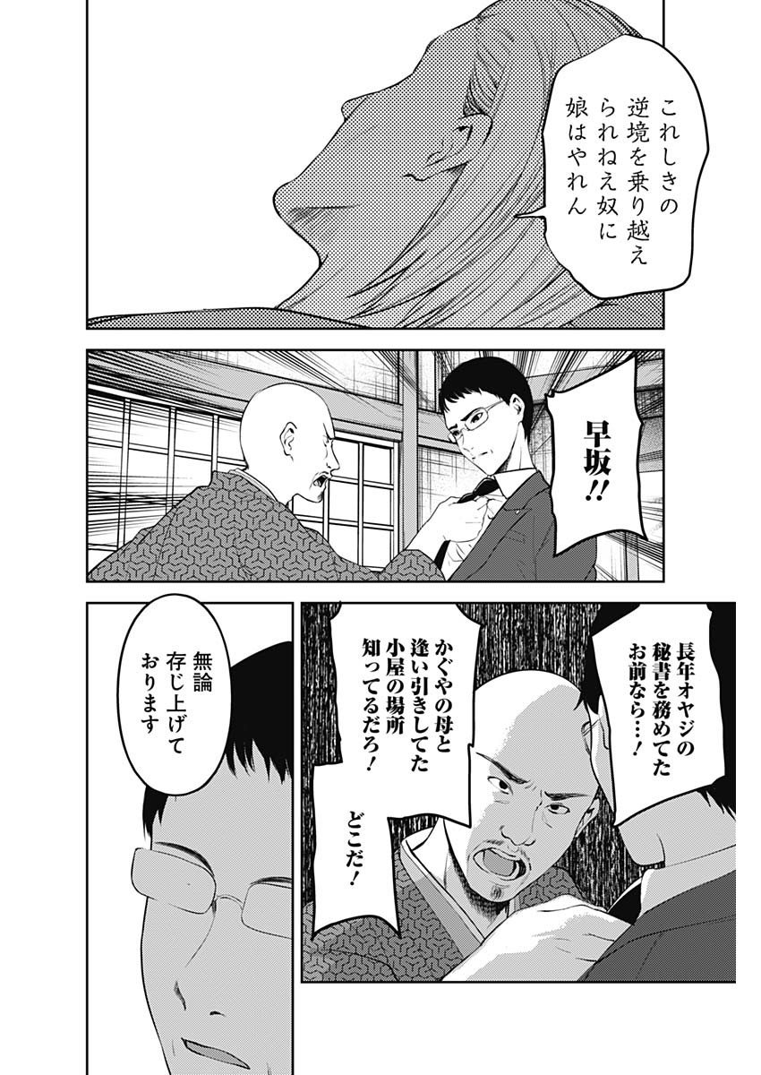 かぐや様は告らせたい~天才たちの恋愛頭脳戦~ Chap 245 - Next Chap 246