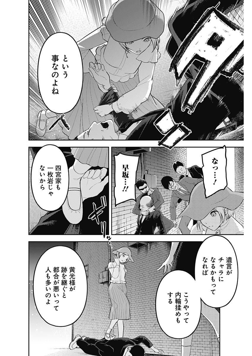かぐや様は告らせたい~天才たちの恋愛頭脳戦~ Chap 245 - Next Chap 246