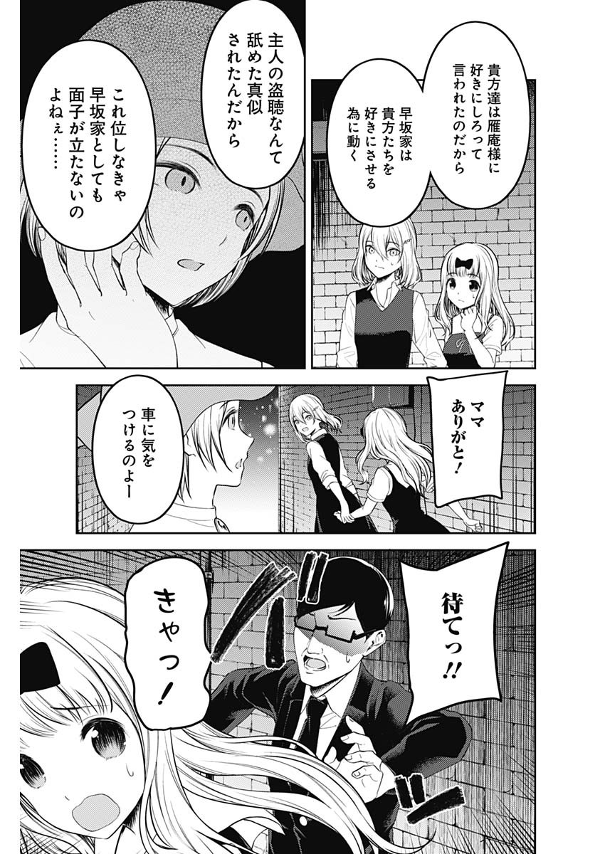 かぐや様は告らせたい~天才たちの恋愛頭脳戦~ Chap 245 - Next Chap 246