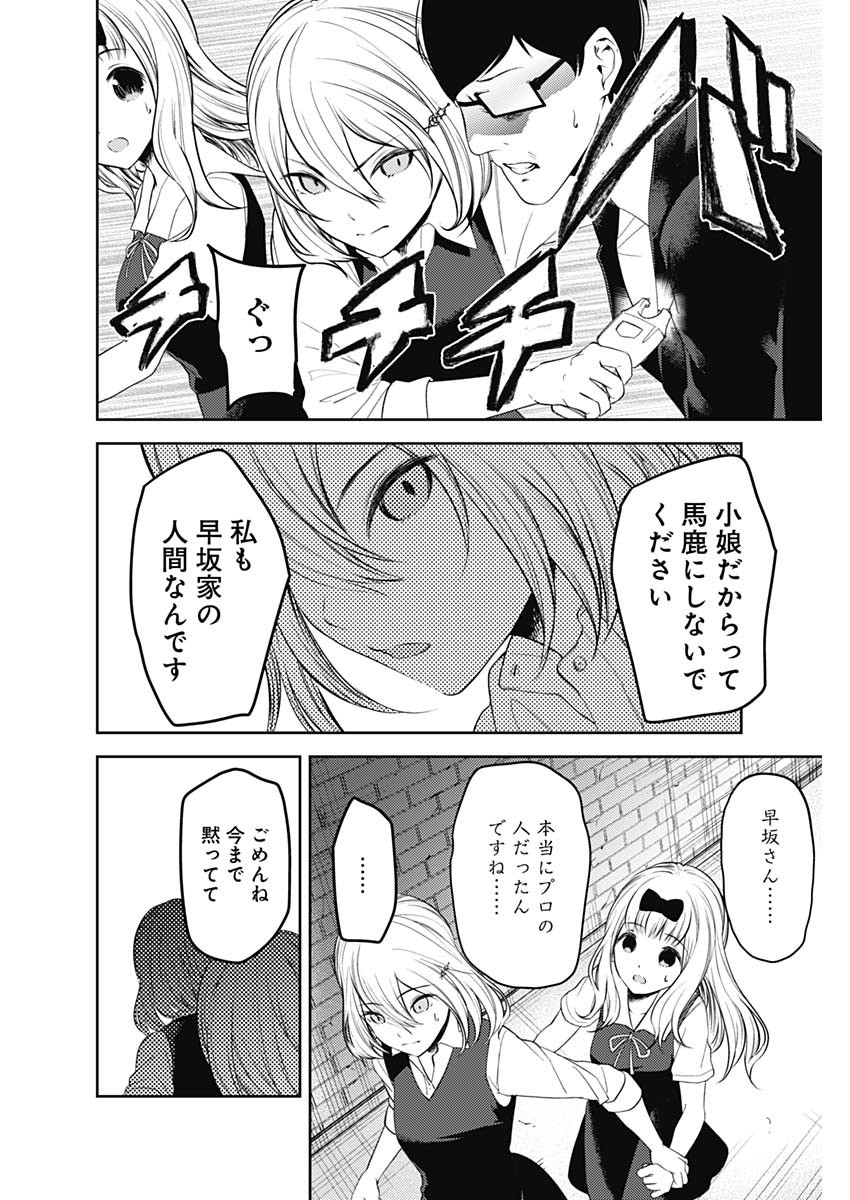 かぐや様は告らせたい~天才たちの恋愛頭脳戦~ Chap 245 - Next Chap 246