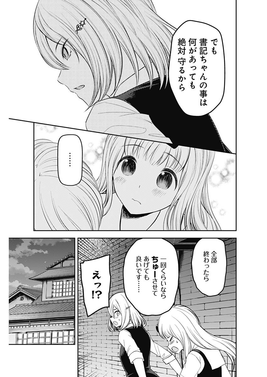 かぐや様は告らせたい~天才たちの恋愛頭脳戦~ Chap 245 - Next Chap 246