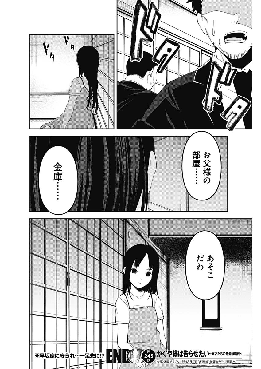 かぐや様は告らせたい~天才たちの恋愛頭脳戦~ Chap 245 - Next Chap 246