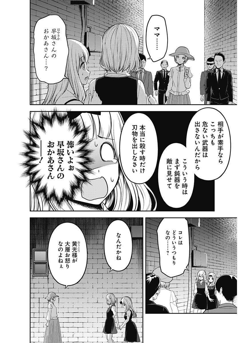 かぐや様は告らせたい~天才たちの恋愛頭脳戦~ Chap 245 - Next Chap 246
