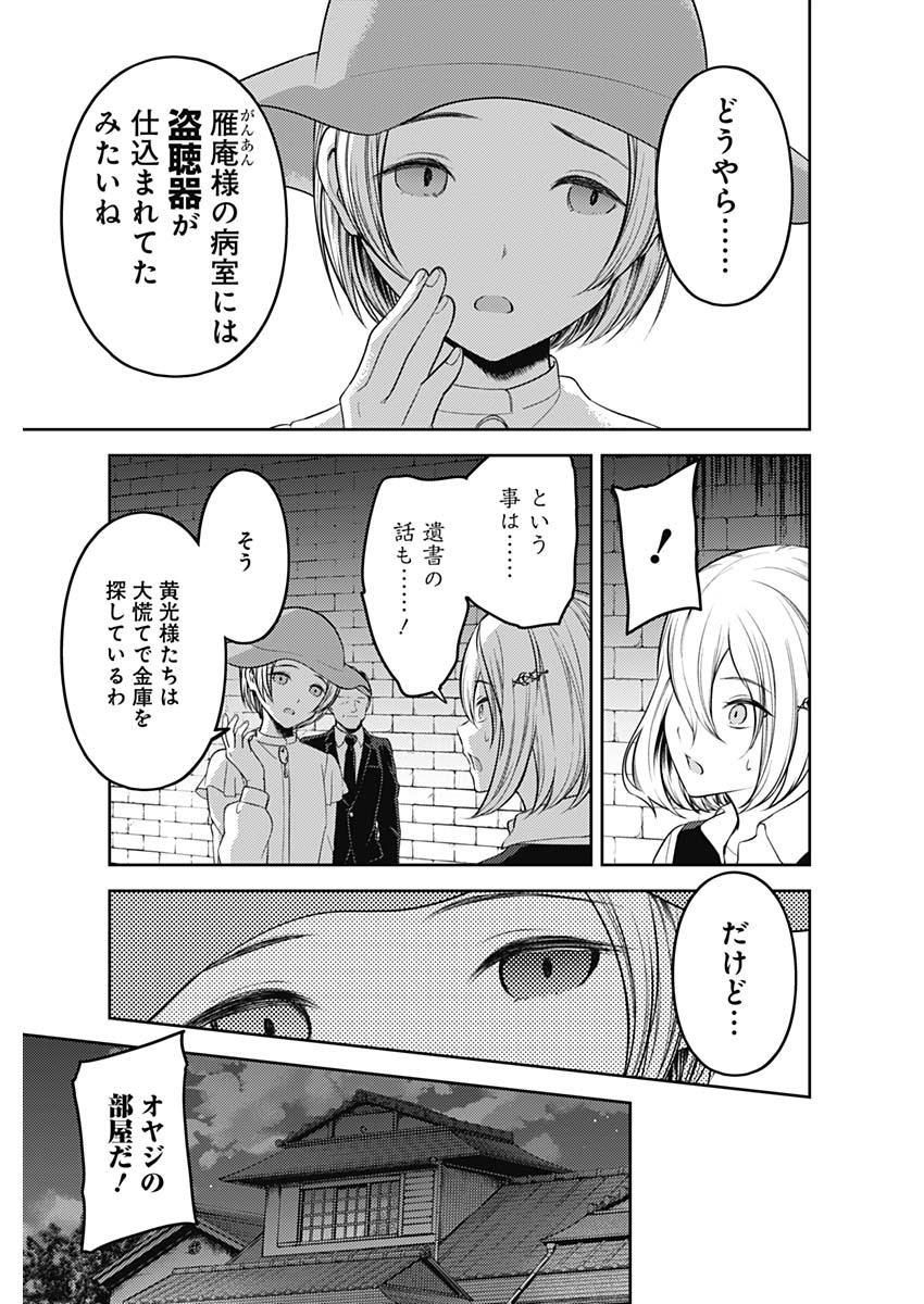 かぐや様は告らせたい~天才たちの恋愛頭脳戦~ Chap 245 - Next Chap 246