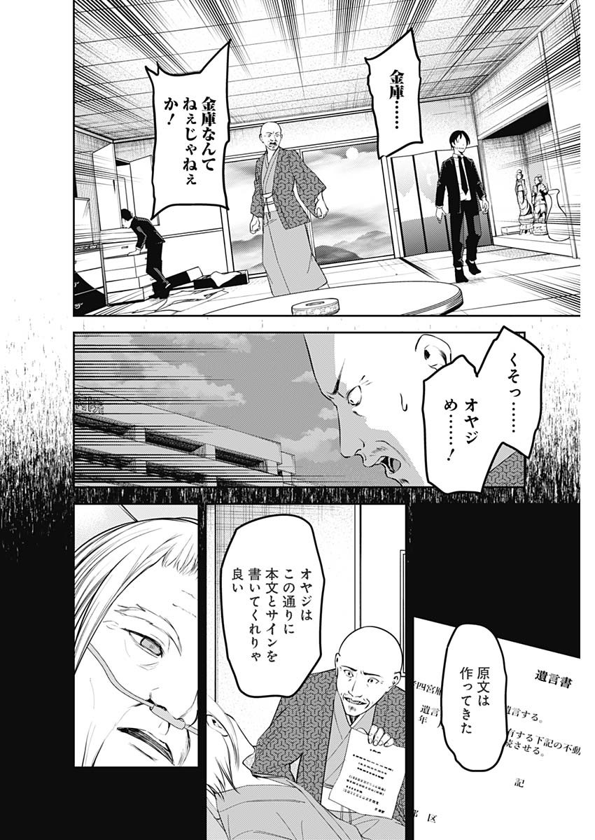 かぐや様は告らせたい~天才たちの恋愛頭脳戦~ Chap 245 - Next Chap 246