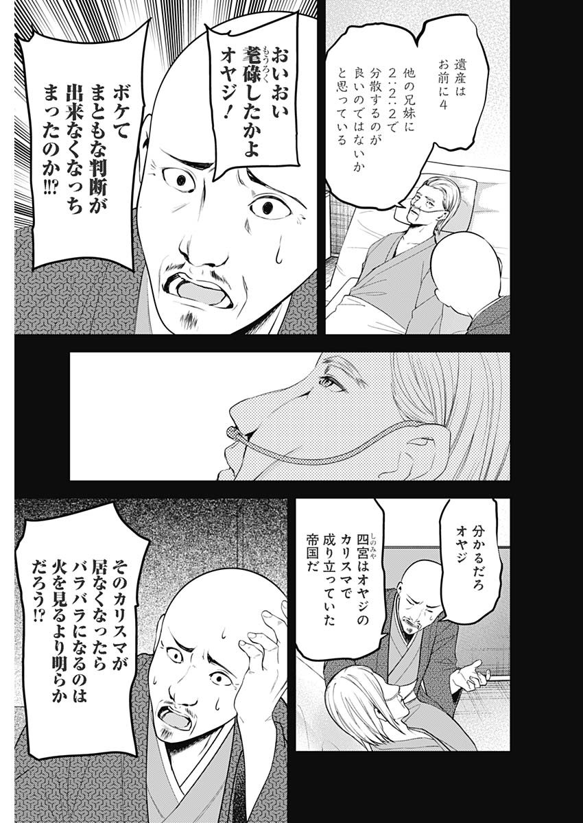 かぐや様は告らせたい~天才たちの恋愛頭脳戦~ Chap 245 - Next Chap 246