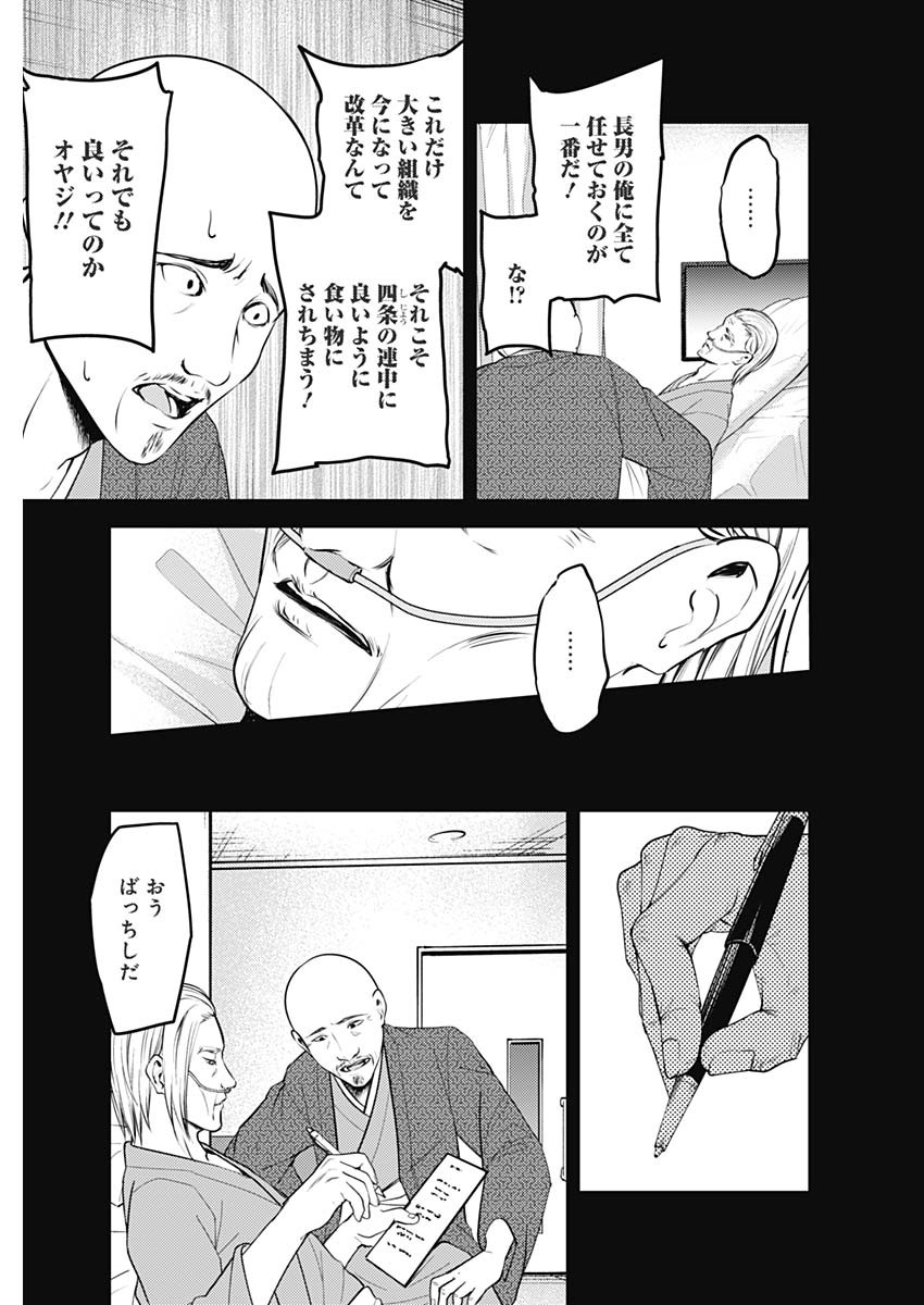 かぐや様は告らせたい~天才たちの恋愛頭脳戦~ Chap 245 - Next Chap 246
