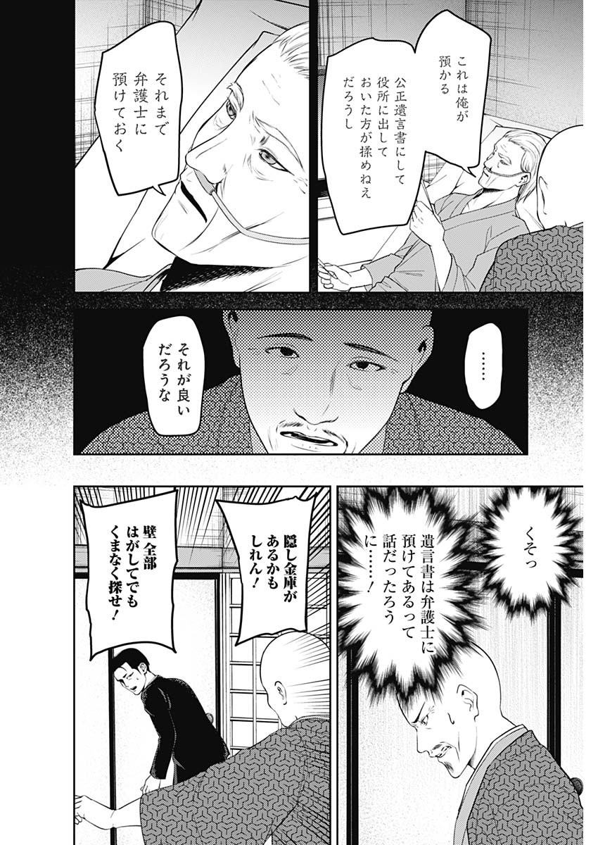 かぐや様は告らせたい~天才たちの恋愛頭脳戦~ Chap 245 - Next Chap 246