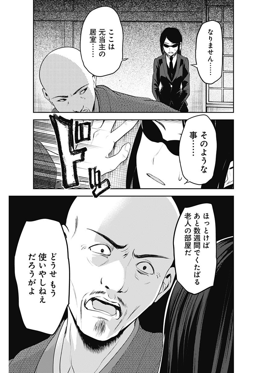 かぐや様は告らせたい~天才たちの恋愛頭脳戦~ Chap 245 - Next Chap 246