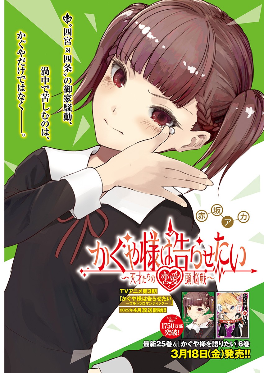 かぐや様は告らせたい~天才たちの恋愛頭脳戦~ Chap 246 - Next Chap 247