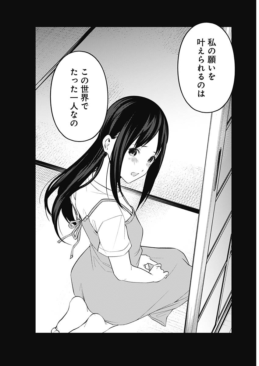 かぐや様は告らせたい~天才たちの恋愛頭脳戦~ Chap 246 - Next Chap 247