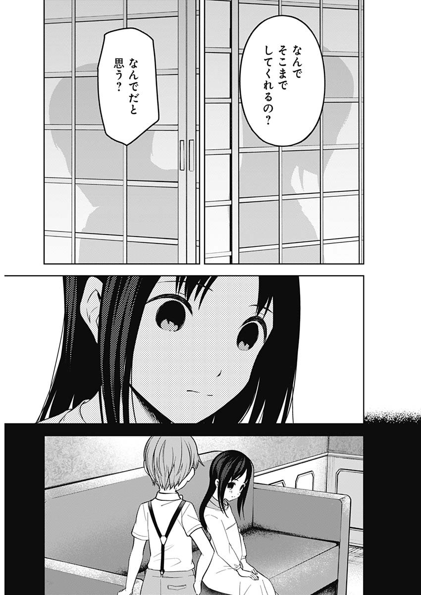 かぐや様は告らせたい~天才たちの恋愛頭脳戦~ Chap 246 - Next Chap 247