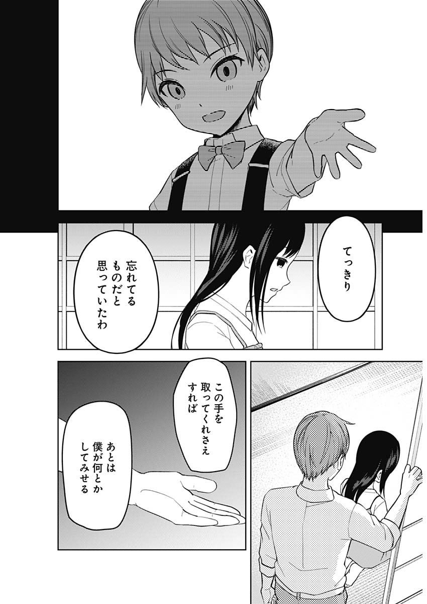 かぐや様は告らせたい~天才たちの恋愛頭脳戦~ Chap 246 - Next Chap 247