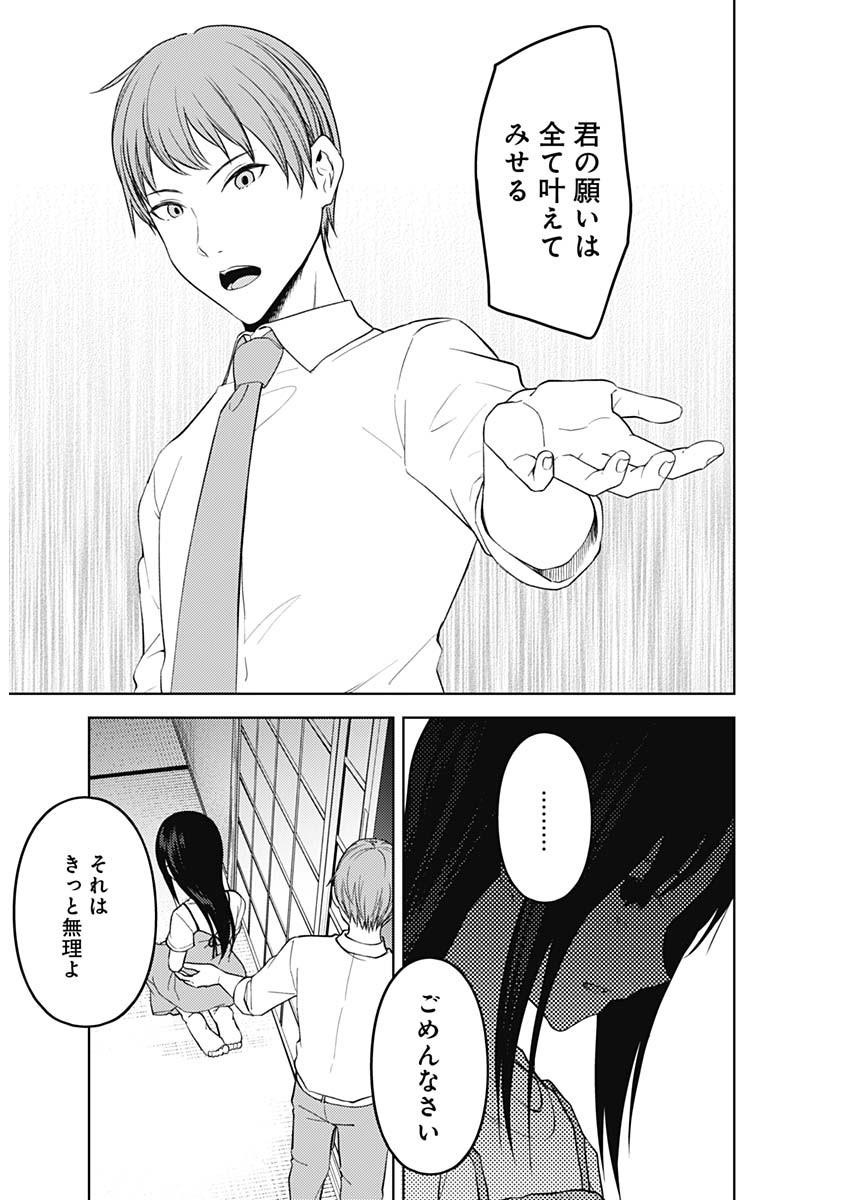 かぐや様は告らせたい~天才たちの恋愛頭脳戦~ Chap 246 - Next Chap 247