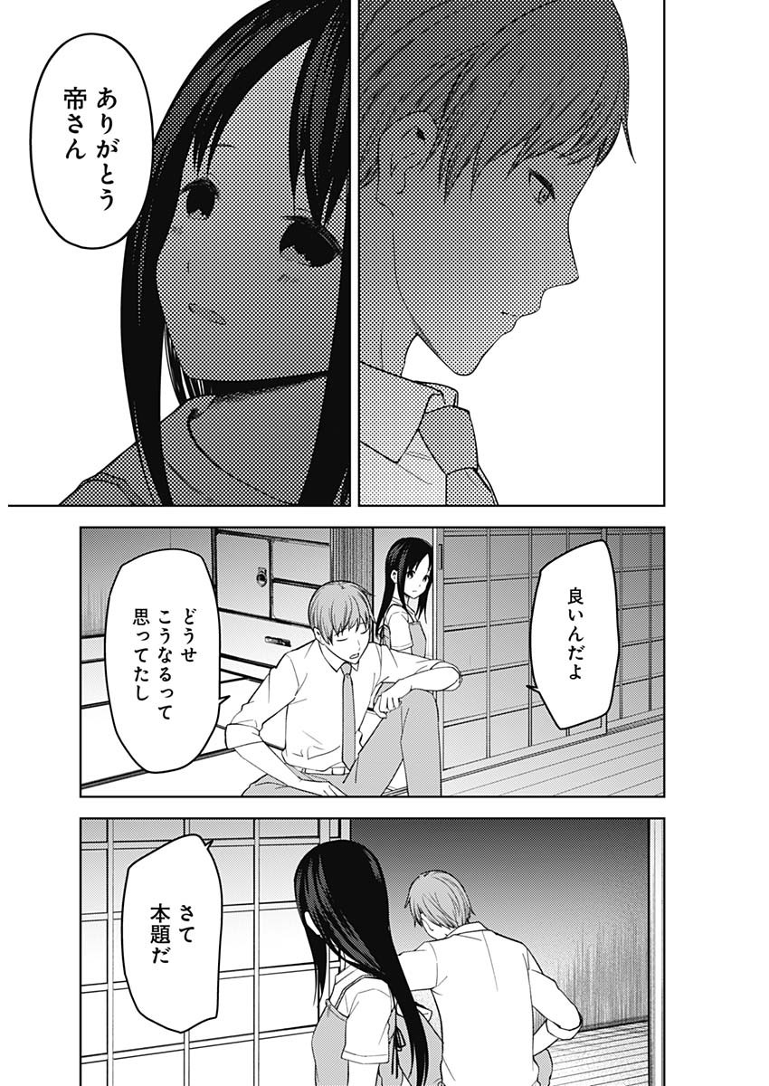 かぐや様は告らせたい~天才たちの恋愛頭脳戦~ Chap 246 - Next Chap 247