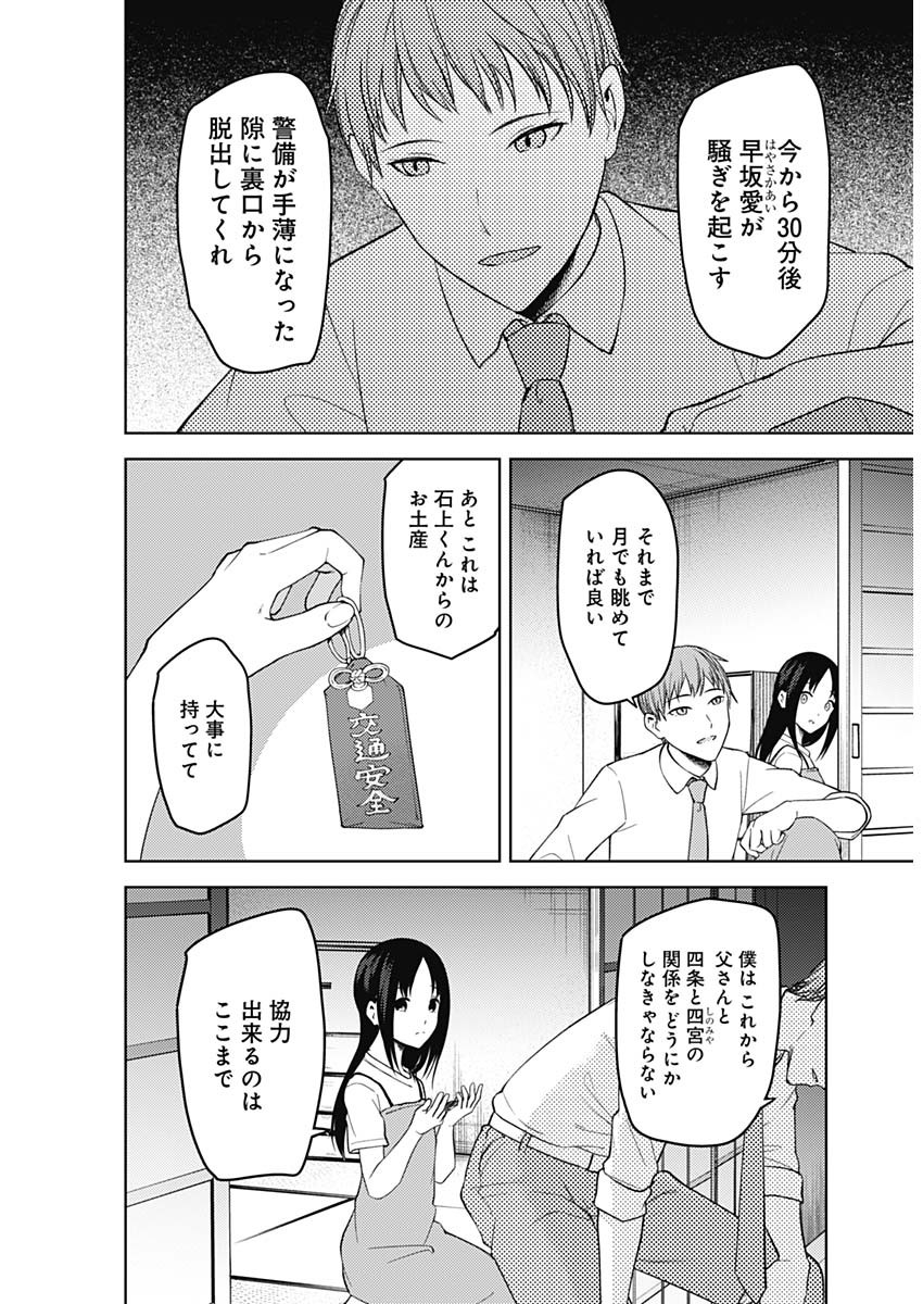 かぐや様は告らせたい~天才たちの恋愛頭脳戦~ Chap 246 - Next Chap 247