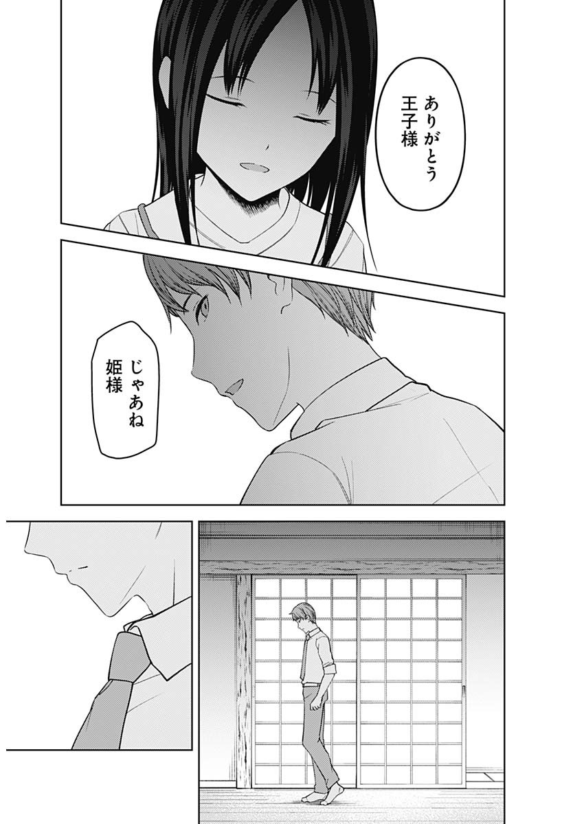 かぐや様は告らせたい~天才たちの恋愛頭脳戦~ Chap 246 - Next Chap 247