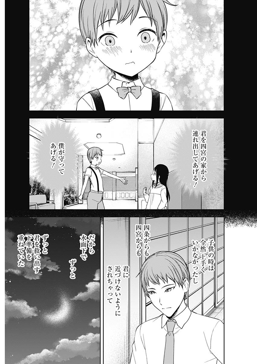 かぐや様は告らせたい~天才たちの恋愛頭脳戦~ Chap 246 - Next Chap 247