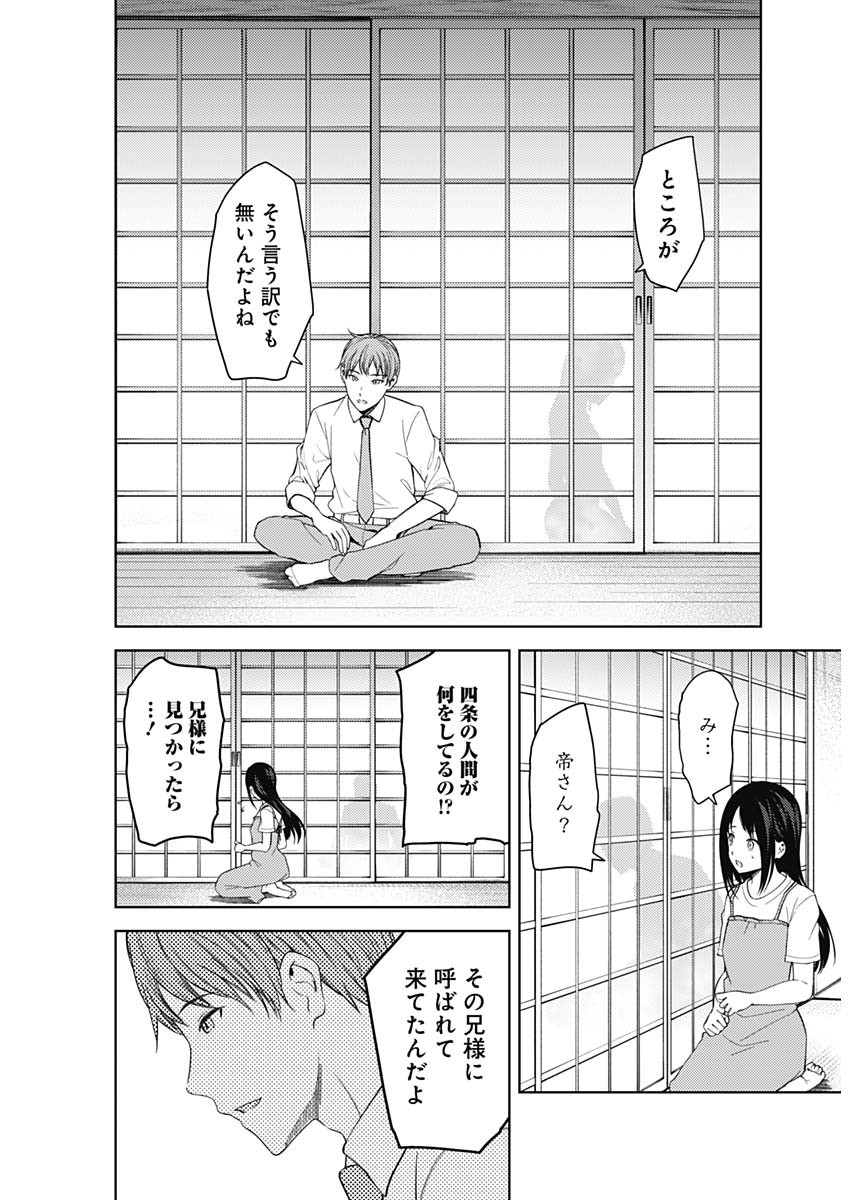 かぐや様は告らせたい~天才たちの恋愛頭脳戦~ Chap 246 - Next Chap 247