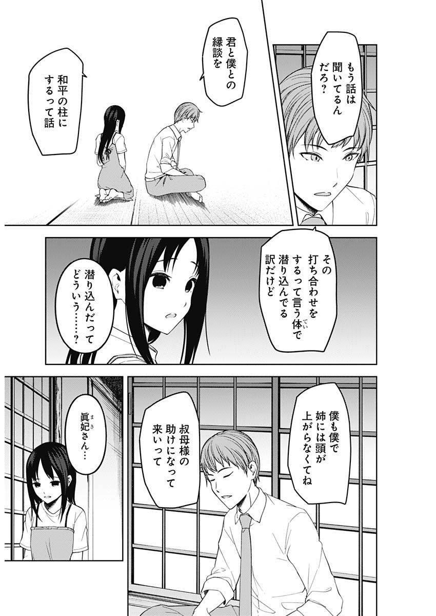 かぐや様は告らせたい~天才たちの恋愛頭脳戦~ Chap 246 - Next Chap 247