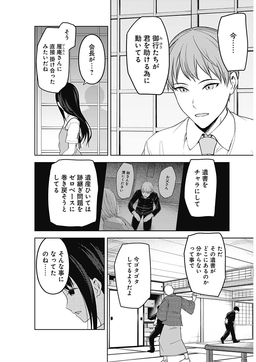 かぐや様は告らせたい~天才たちの恋愛頭脳戦~ Chap 246 - Next Chap 247