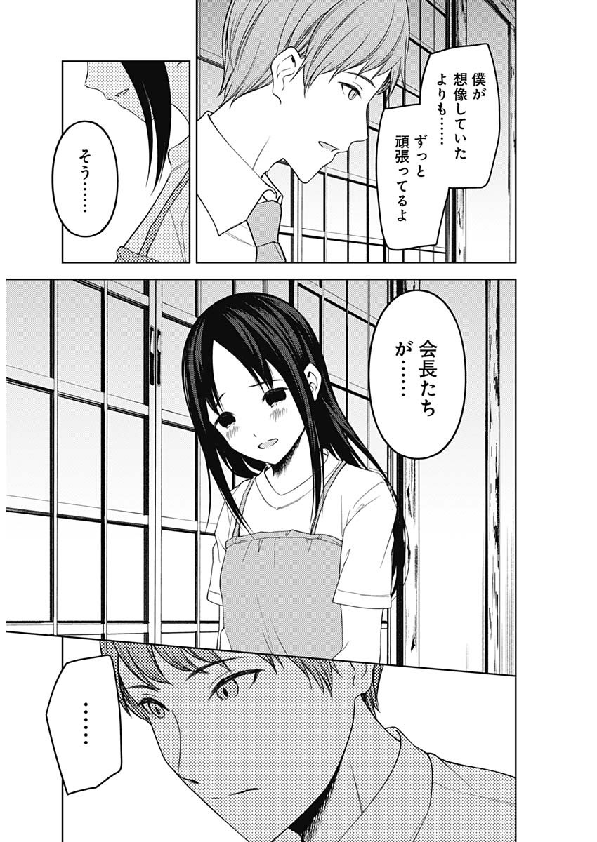 かぐや様は告らせたい~天才たちの恋愛頭脳戦~ Chap 246 - Next Chap 247