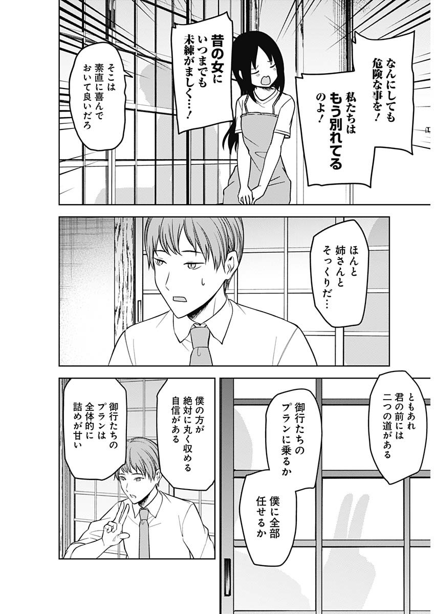 かぐや様は告らせたい~天才たちの恋愛頭脳戦~ Chap 246 - Next Chap 247