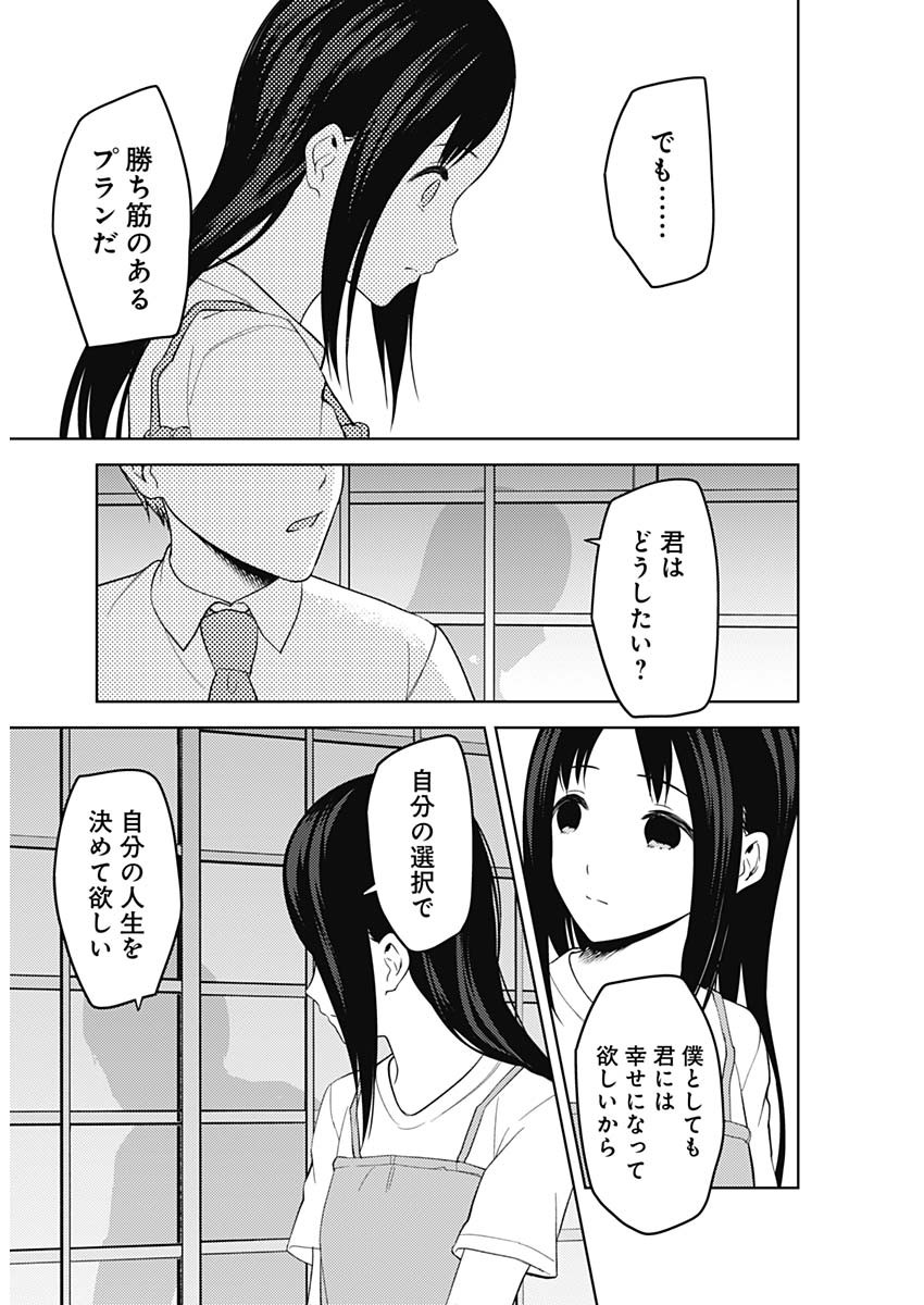 かぐや様は告らせたい~天才たちの恋愛頭脳戦~ Chap 246 - Next Chap 247