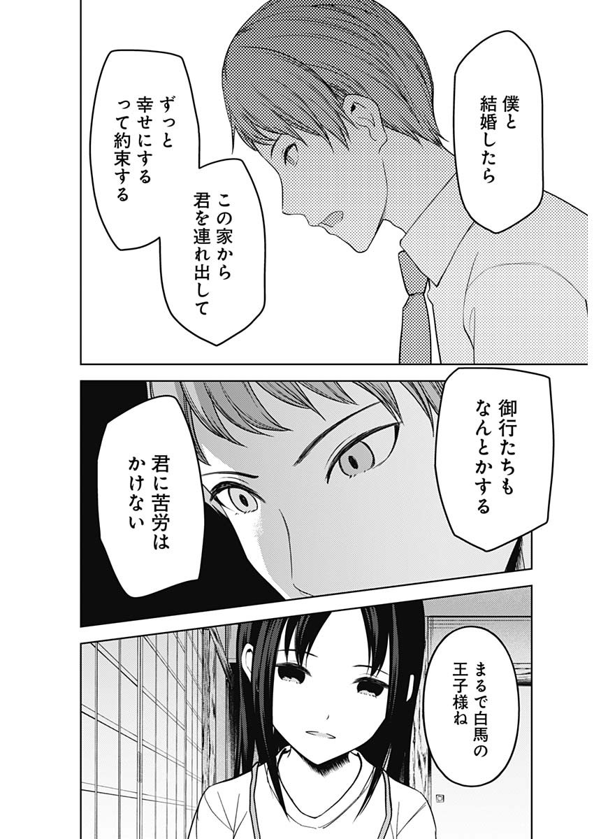 かぐや様は告らせたい~天才たちの恋愛頭脳戦~ Chap 246 - Next Chap 247