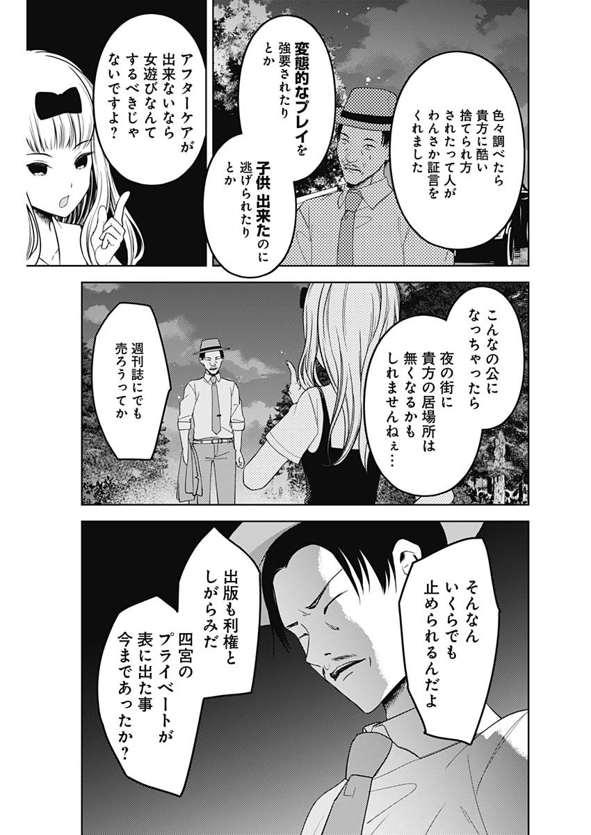 かぐや様は告らせたい~天才たちの恋愛頭脳戦~ Chap 247 - Next Chap 248