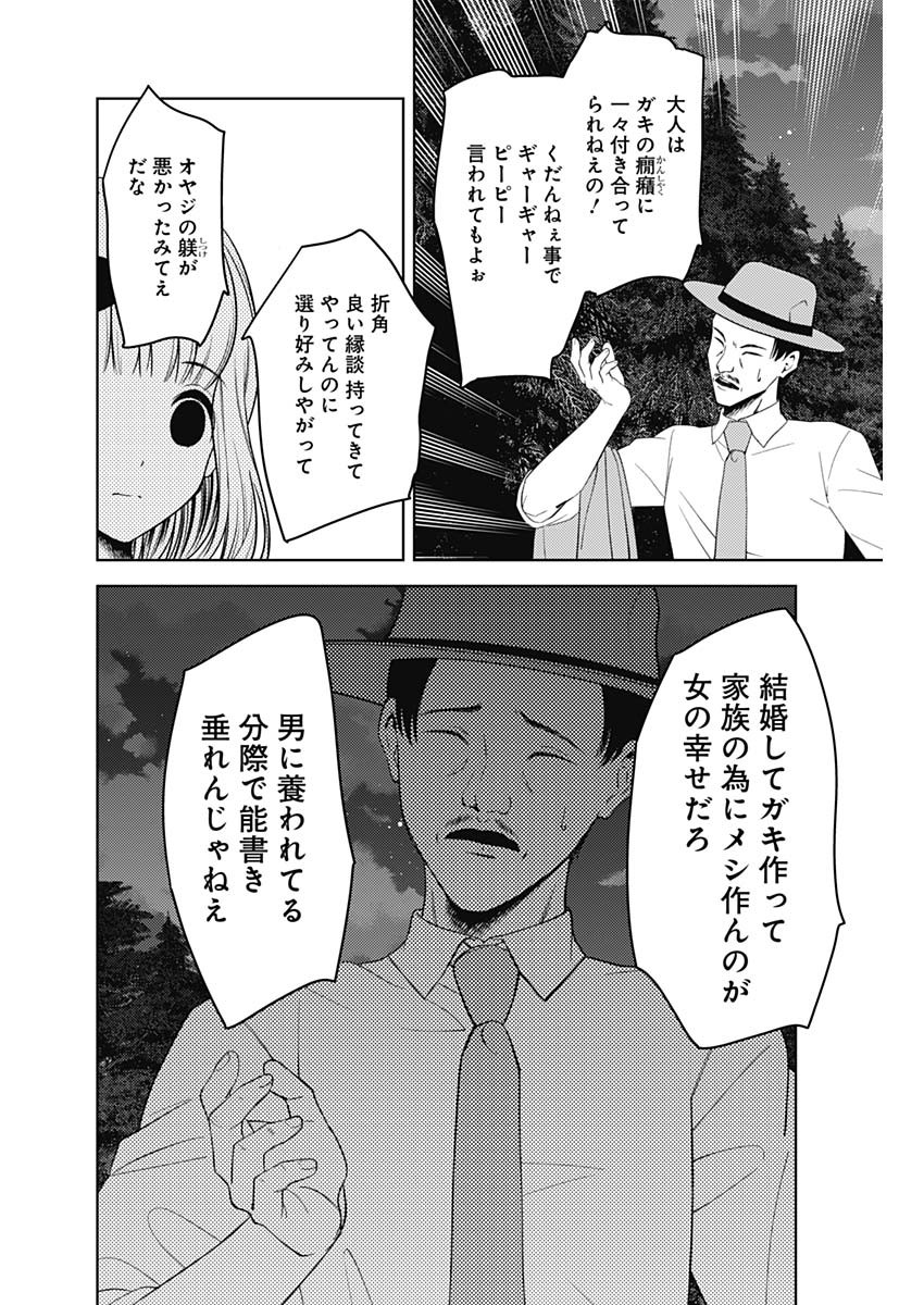 かぐや様は告らせたい~天才たちの恋愛頭脳戦~ Chap 247 - Next Chap 248