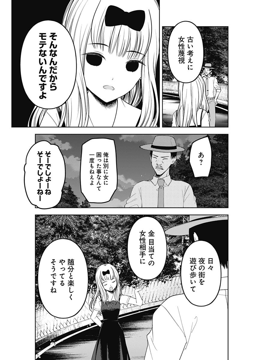 かぐや様は告らせたい~天才たちの恋愛頭脳戦~ Chap 247 - Next Chap 248