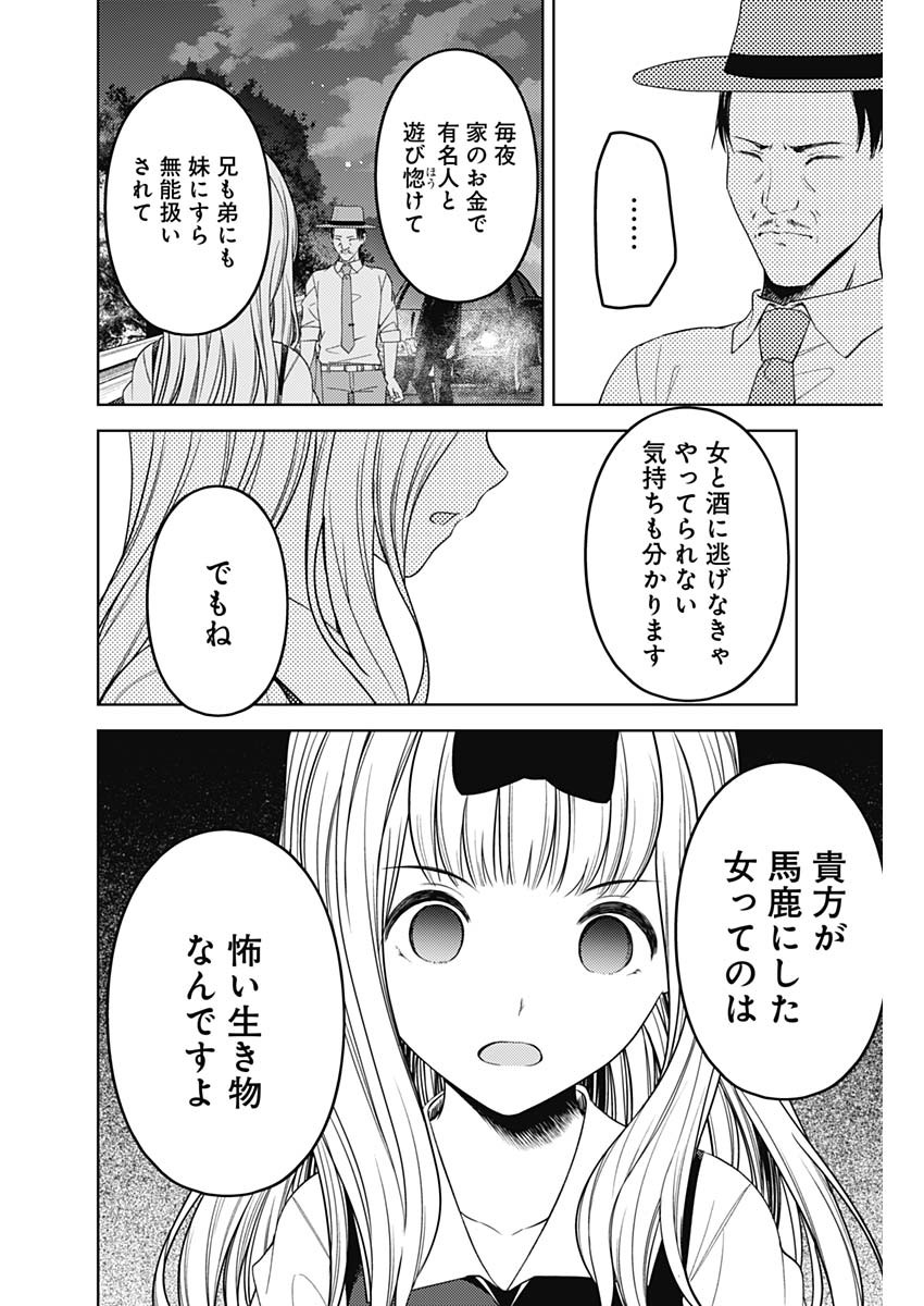 かぐや様は告らせたい~天才たちの恋愛頭脳戦~ Chap 247 - Next Chap 248