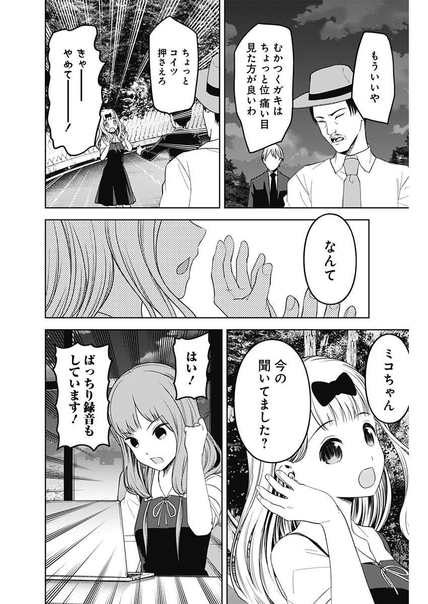 かぐや様は告らせたい~天才たちの恋愛頭脳戦~ Chap 247 - Next Chap 248