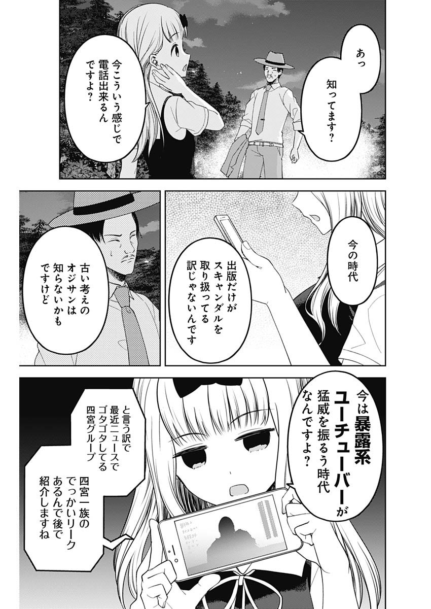 かぐや様は告らせたい~天才たちの恋愛頭脳戦~ Chap 247 - Next Chap 248