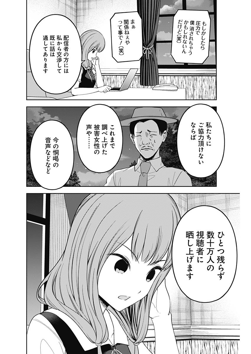 かぐや様は告らせたい~天才たちの恋愛頭脳戦~ Chap 247 - Next Chap 248