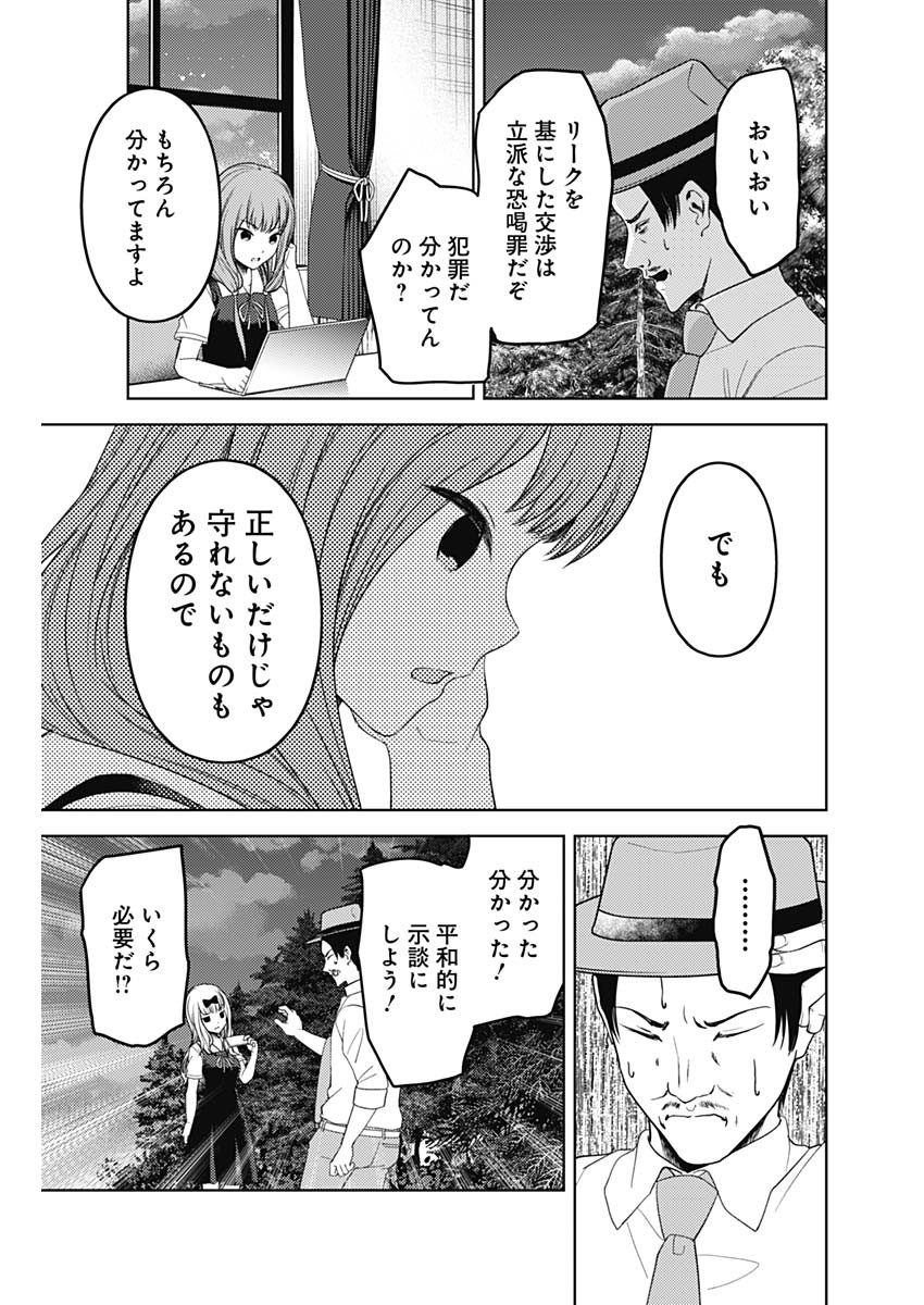 かぐや様は告らせたい~天才たちの恋愛頭脳戦~ Chap 247 - Next Chap 248