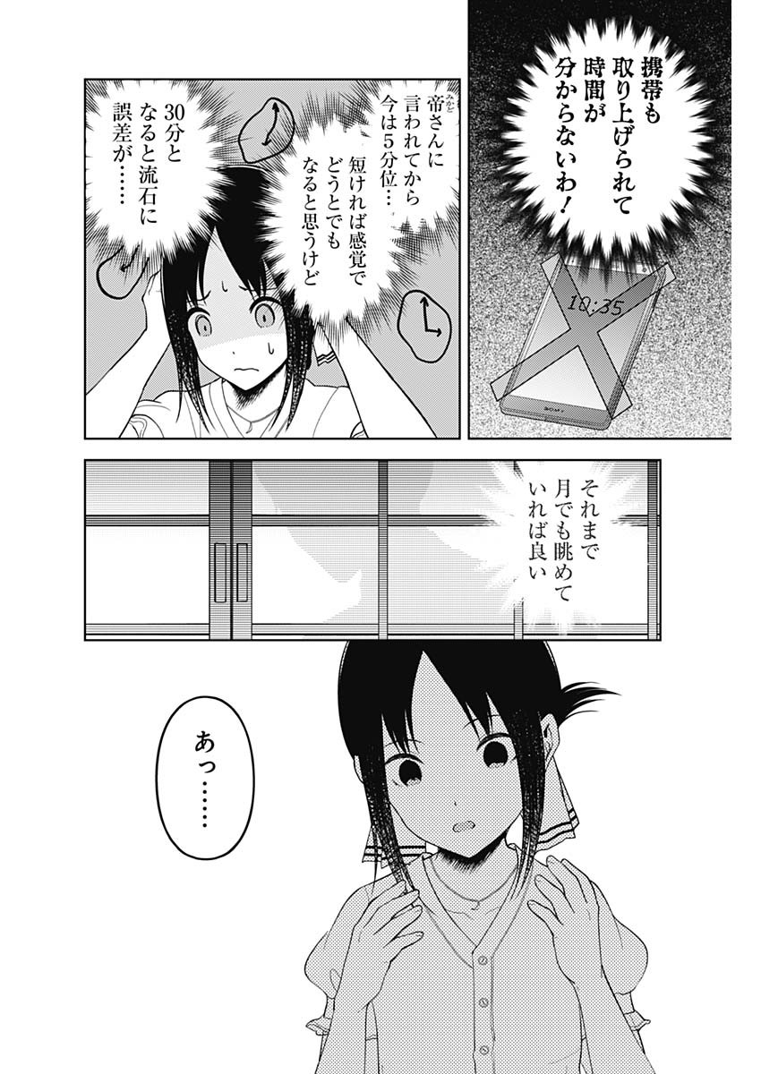 かぐや様は告らせたい~天才たちの恋愛頭脳戦~ Chap 247 - Next Chap 248