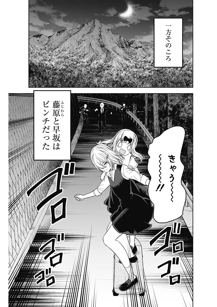 かぐや様は告らせたい~天才たちの恋愛頭脳戦~ Chap 247 - Next Chap 248