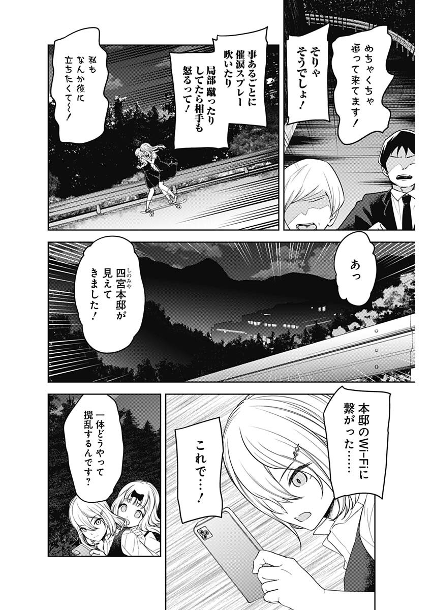 かぐや様は告らせたい~天才たちの恋愛頭脳戦~ Chap 247 - Next Chap 248