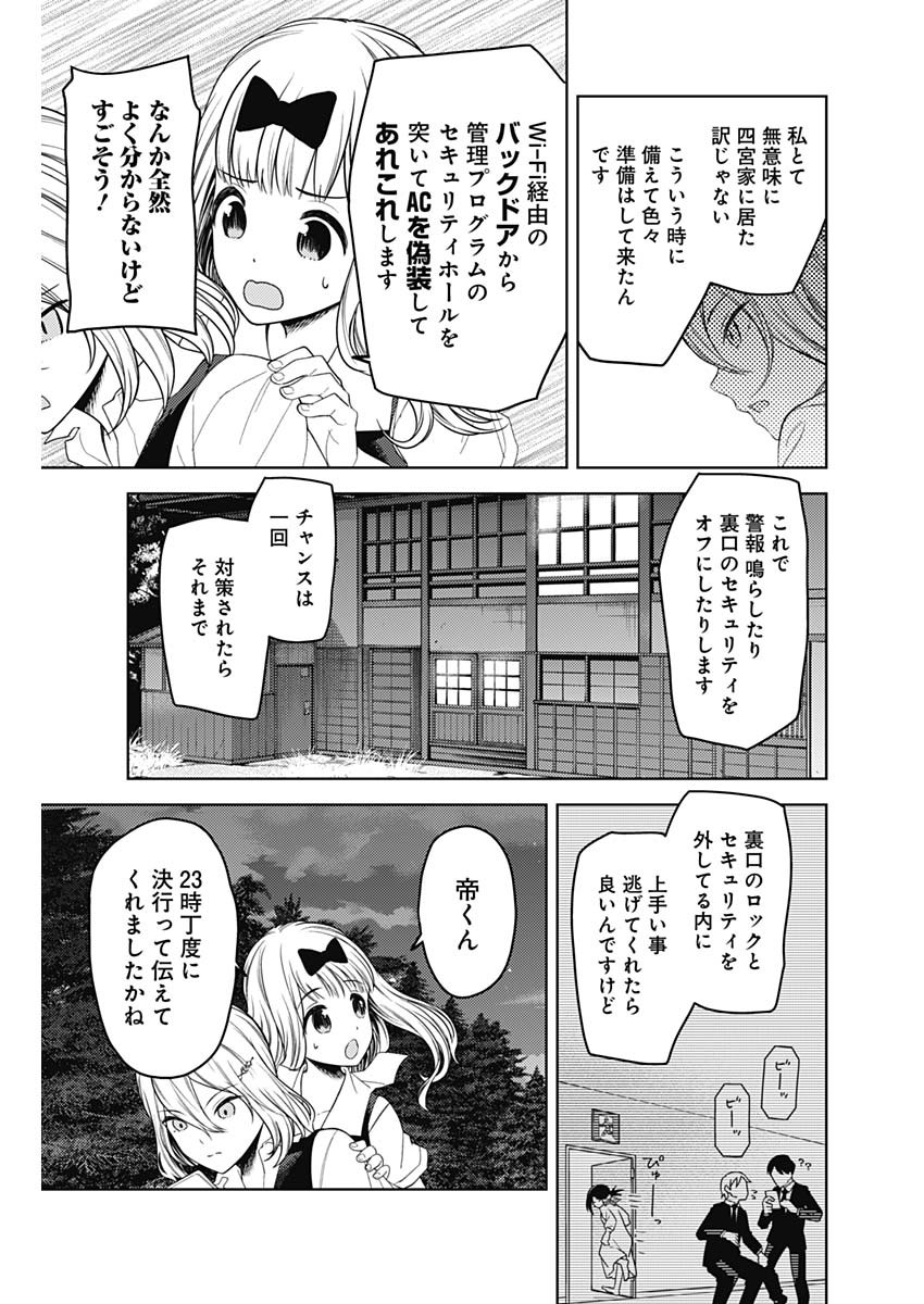 かぐや様は告らせたい~天才たちの恋愛頭脳戦~ Chap 247 - Next Chap 248