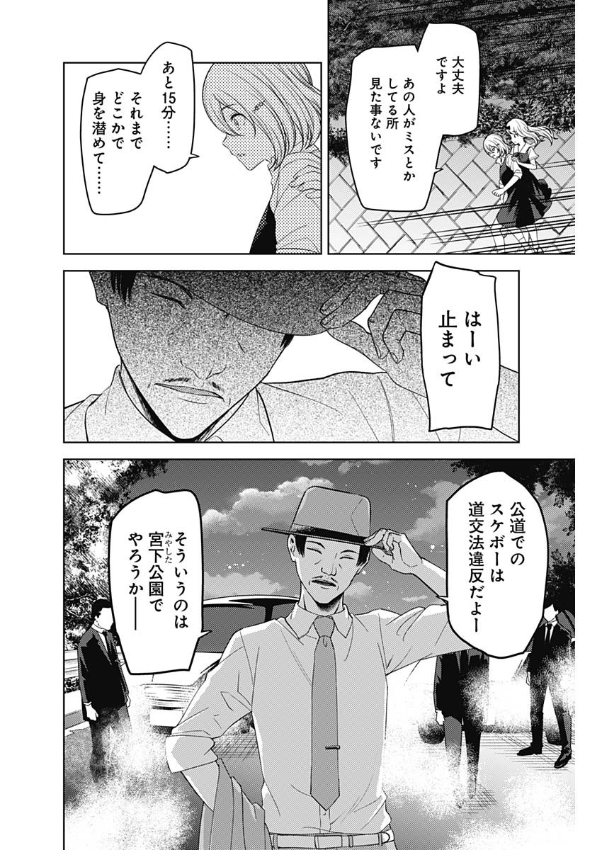 かぐや様は告らせたい~天才たちの恋愛頭脳戦~ Chap 247 - Next Chap 248