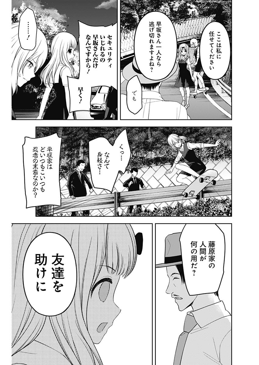かぐや様は告らせたい~天才たちの恋愛頭脳戦~ Chap 247 - Next Chap 248
