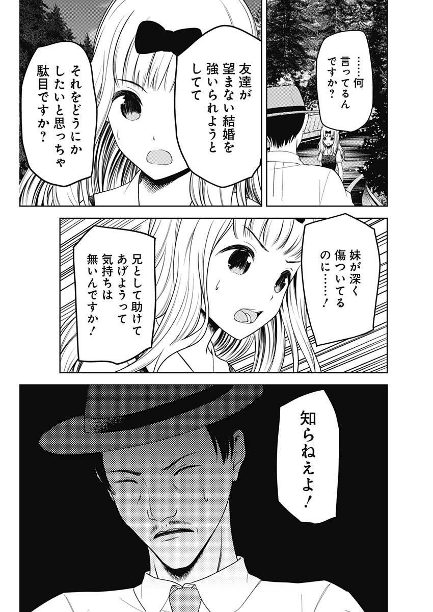 かぐや様は告らせたい~天才たちの恋愛頭脳戦~ Chap 247 - Next Chap 248