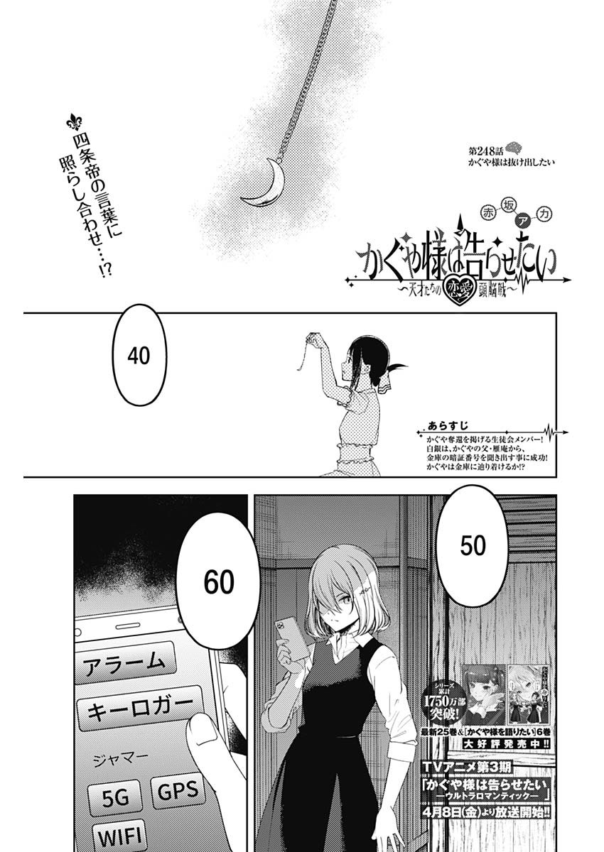 かぐや様は告らせたい~天才たちの恋愛頭脳戦~ Chap 248 - Next Chap 249