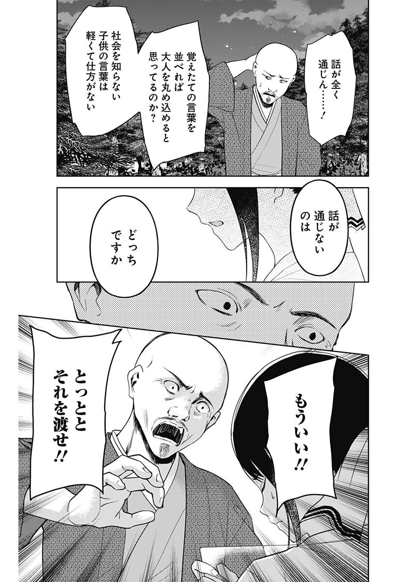 かぐや様は告らせたい~天才たちの恋愛頭脳戦~ Chap 248 - Next Chap 249